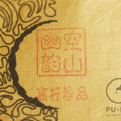 Gushu Rare5 2025 spring gushu/gaogan