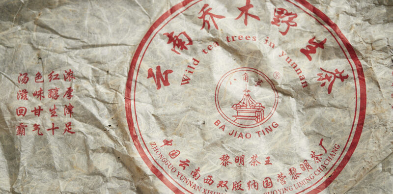 Learning to drink old new teas 4